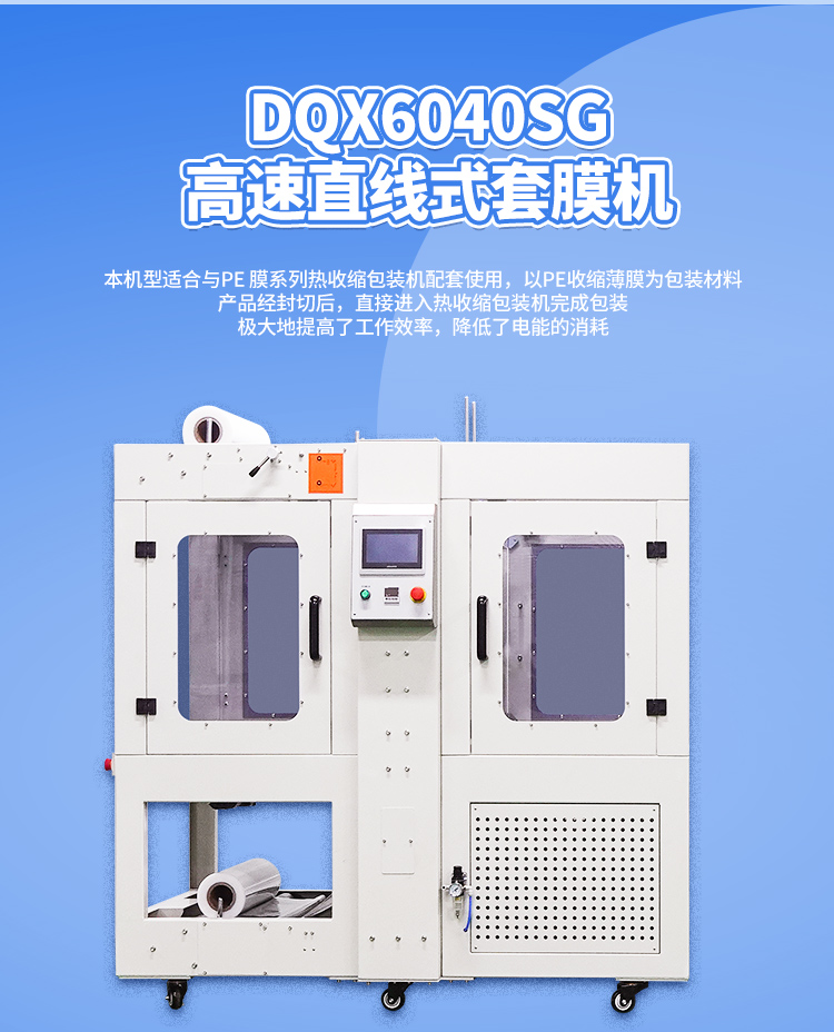 DQX6040SG袖口機+DSE6040L_03.jpg